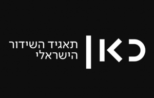 כאן ערוץ 11 תאגיד השידור הישראלי